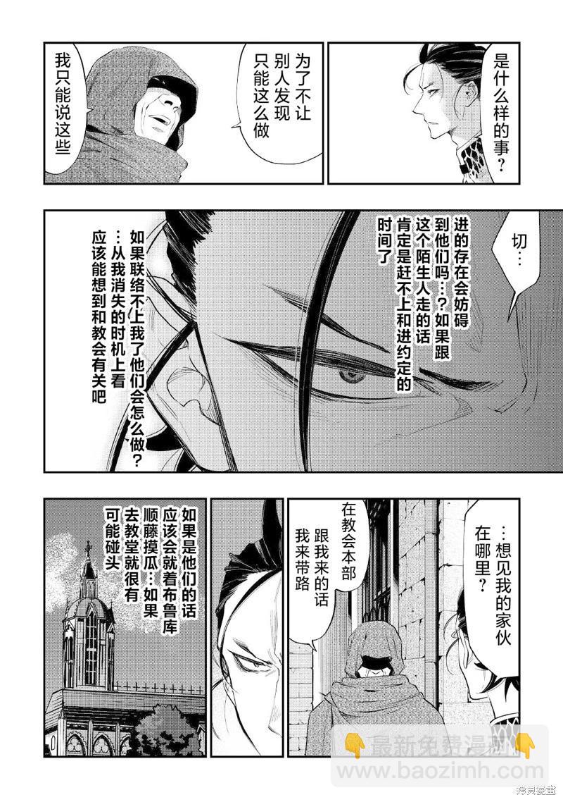 The New Gate - 第73話 - 4