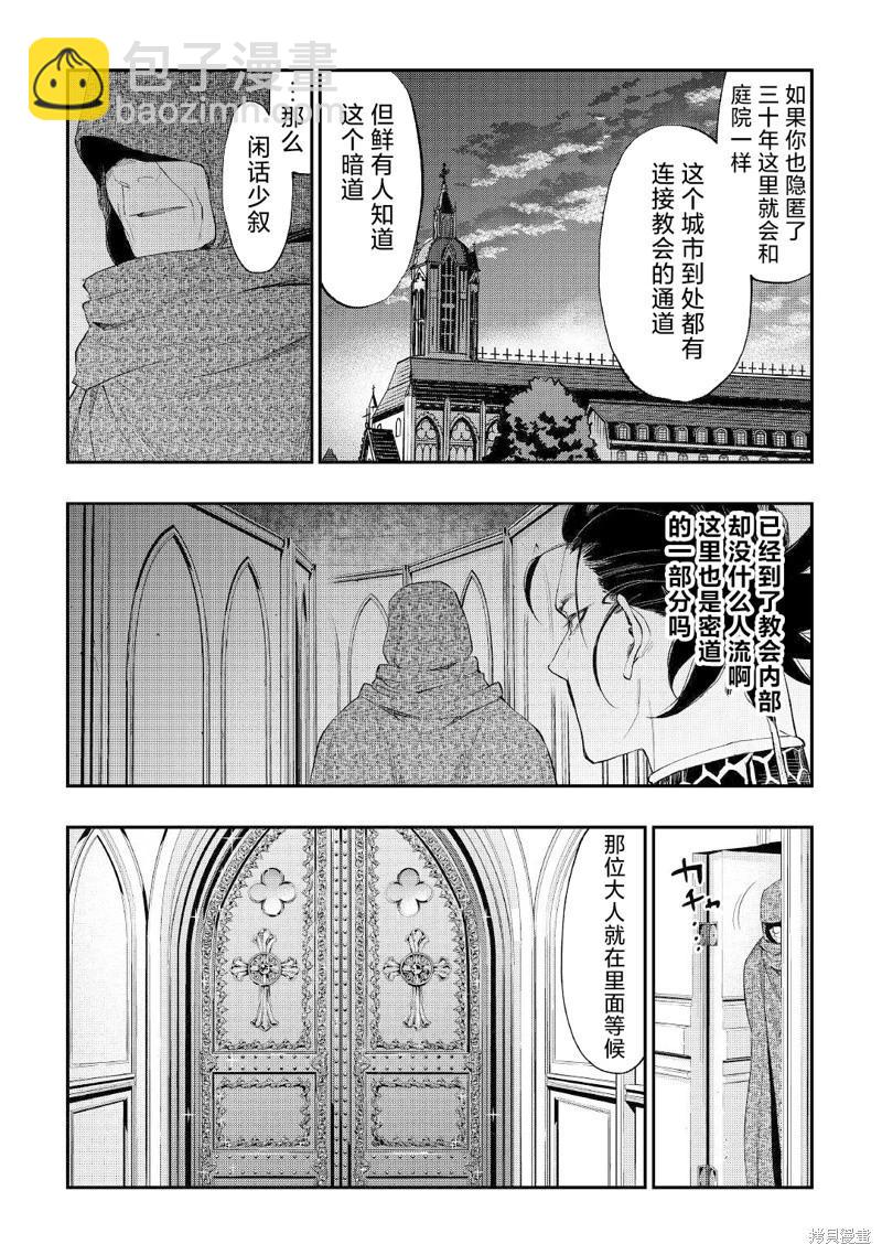 The New Gate - 第73話 - 4