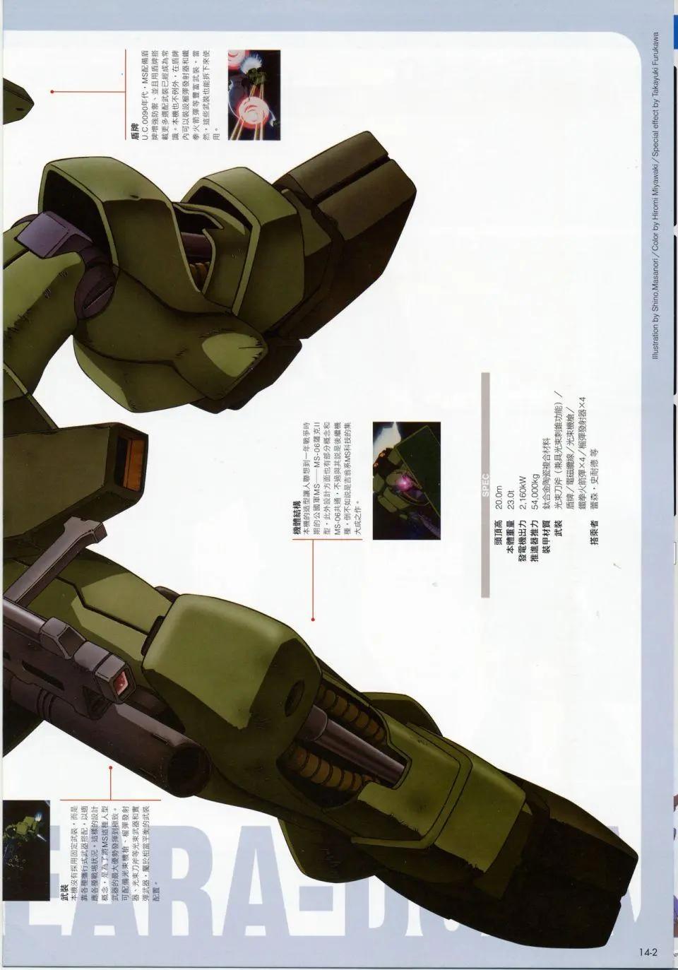 The Official Gundam Fact File - 机体篇上(3/13) - 4