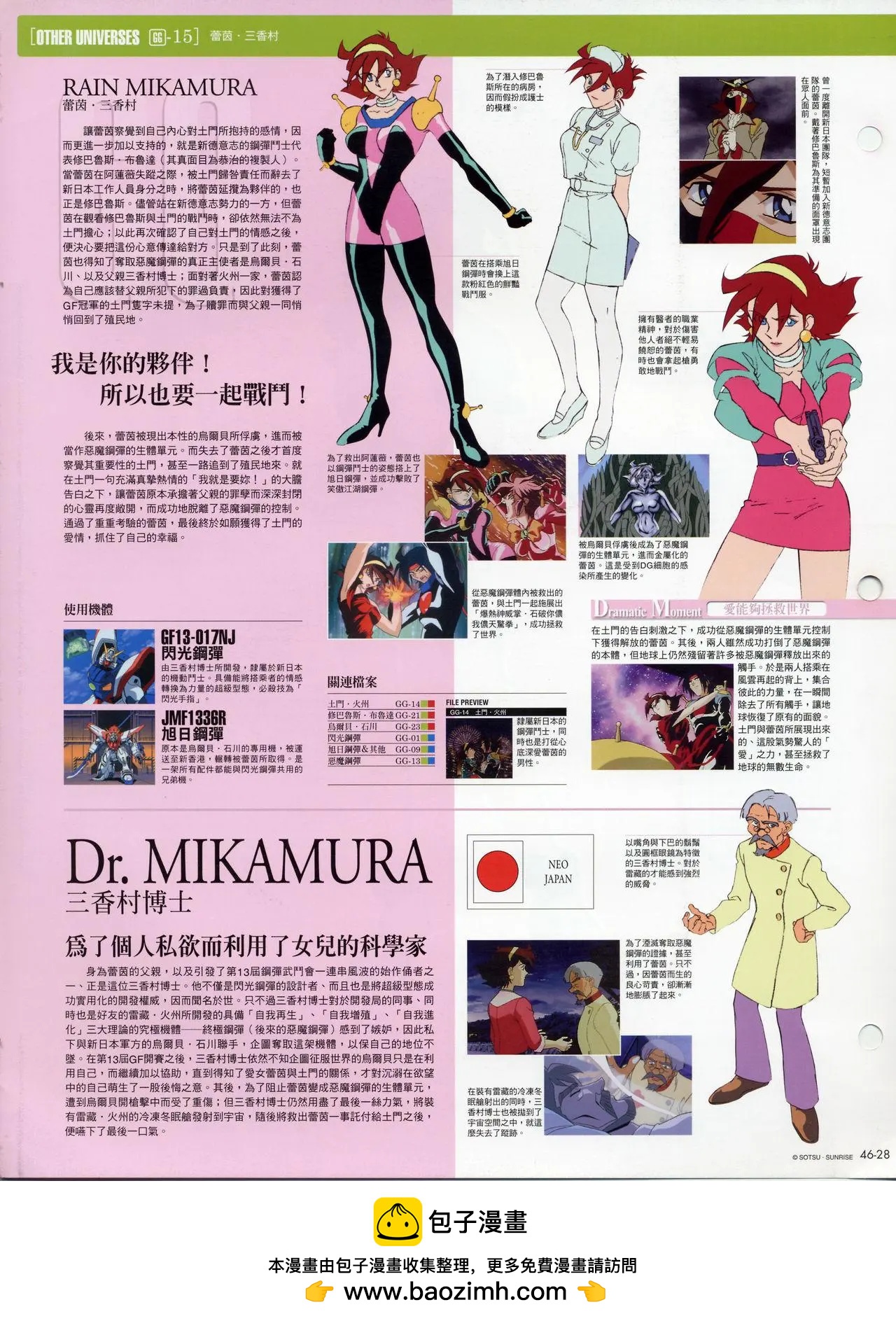 The Official Gundam Fact File - 第41-50期合集(4/7) - 6