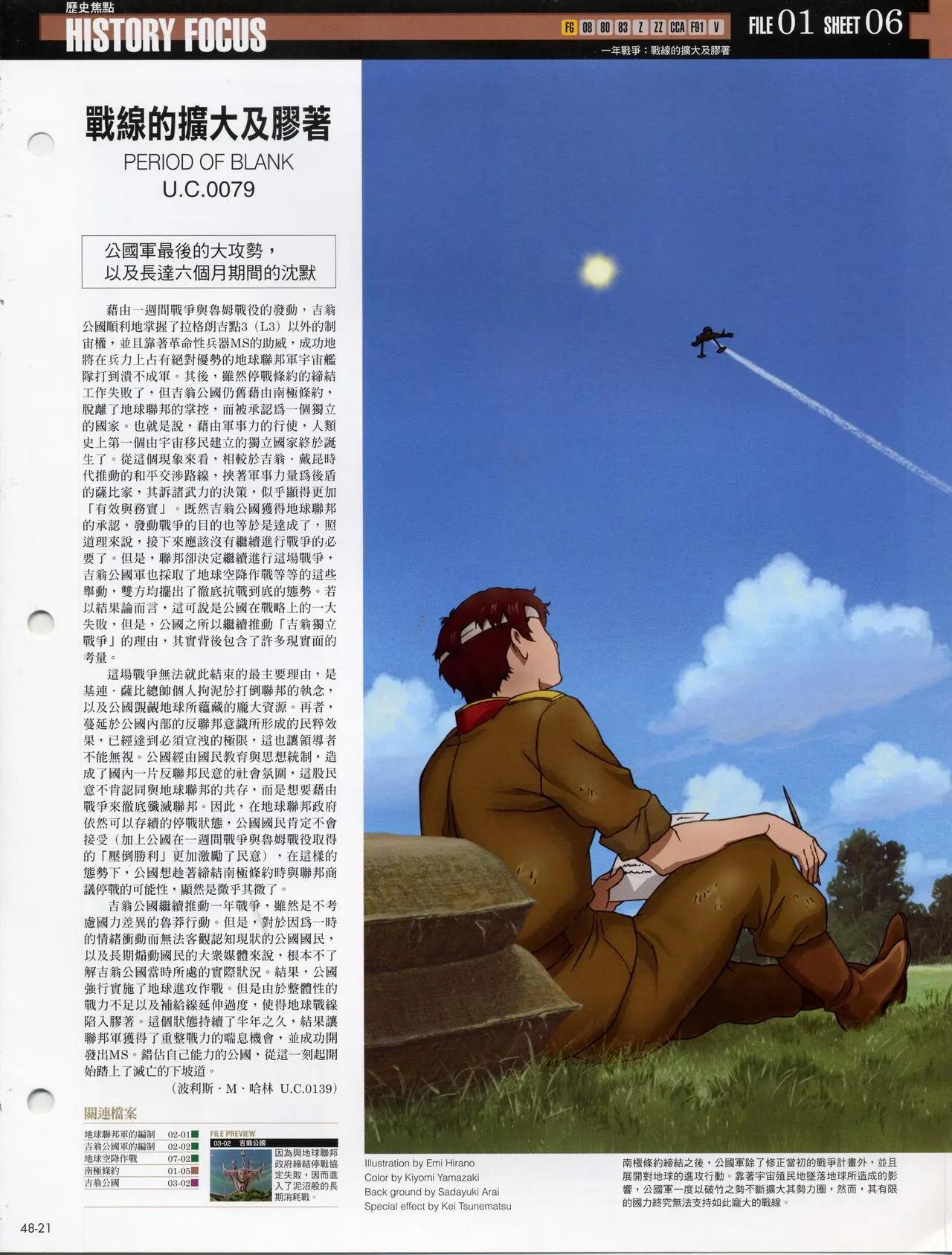 The Official Gundam Fact File - 第41-50期合集(6/7) - 7