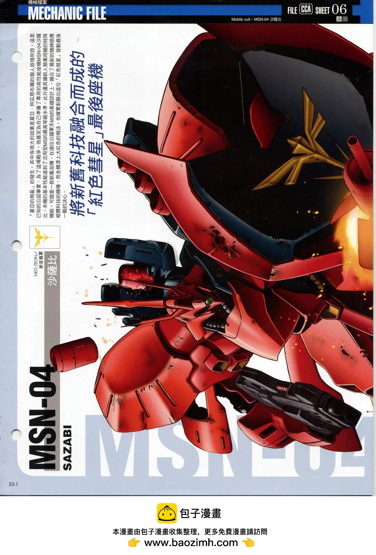 The Official Gundam Fact File - 第41-50期合集(7/7) - 6