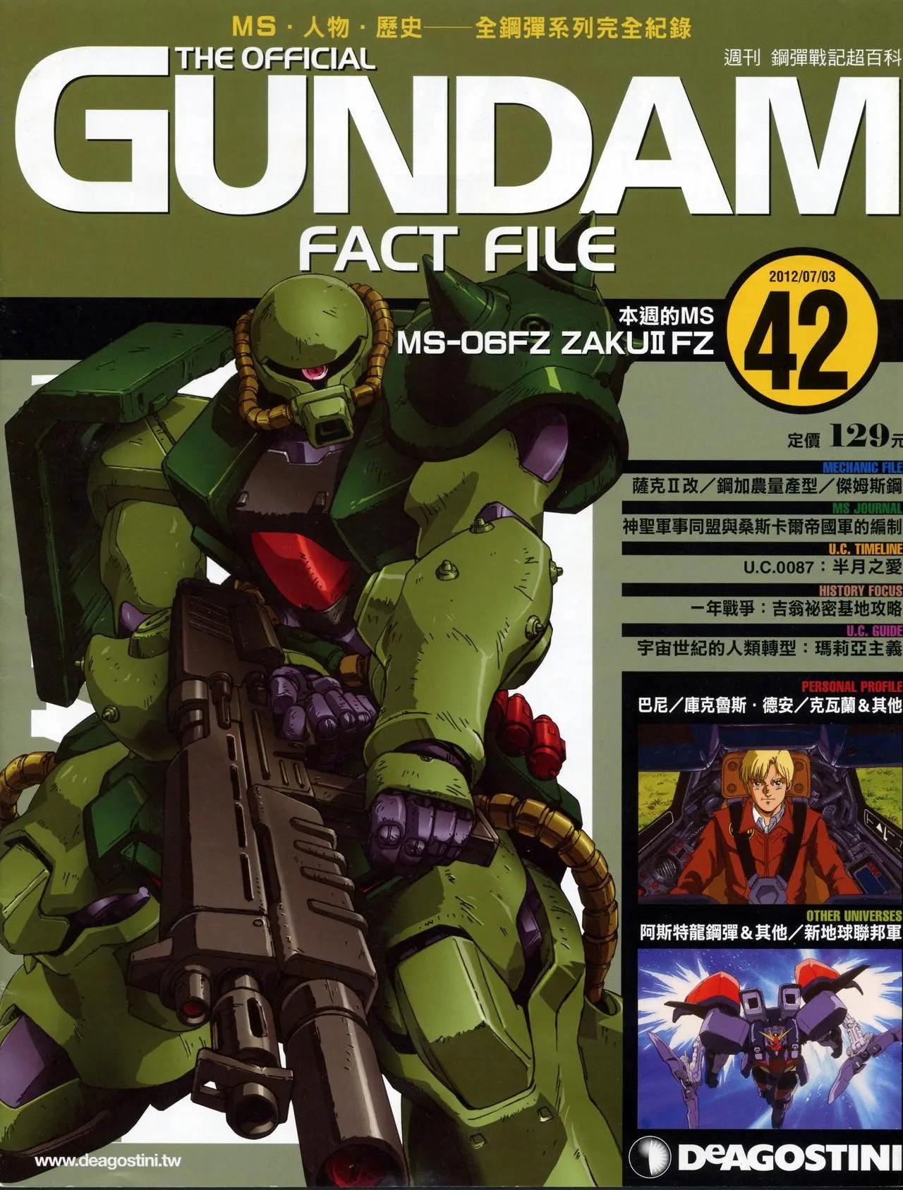 The Official Gundam Fact File - 第41-50期合集(1/7) - 3