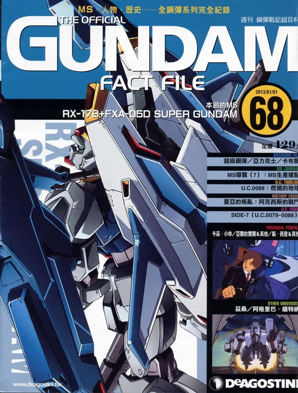 The Official Gundam Fact File - 第61-70期合集(5/7) - 3