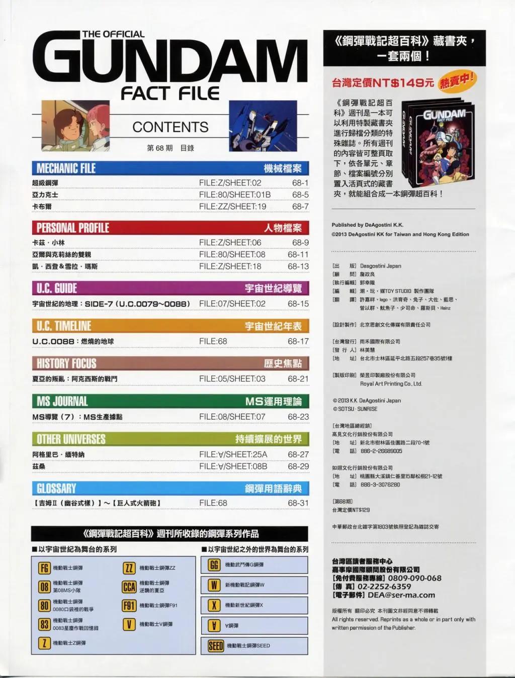 The Official Gundam Fact File - 第61-70期合集(5/7) - 4