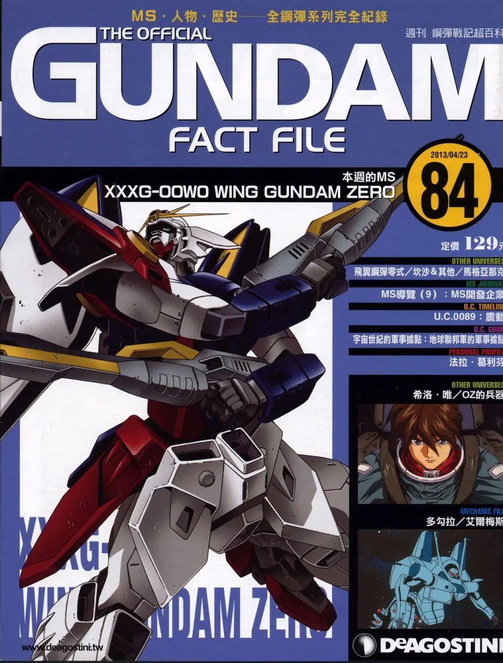 The Official Gundam Fact File - 第80-90期合集(3/3) - 1