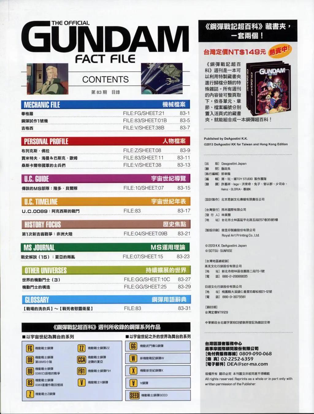 The Official Gundam Fact File - 第80-90期合集(2/3) - 8