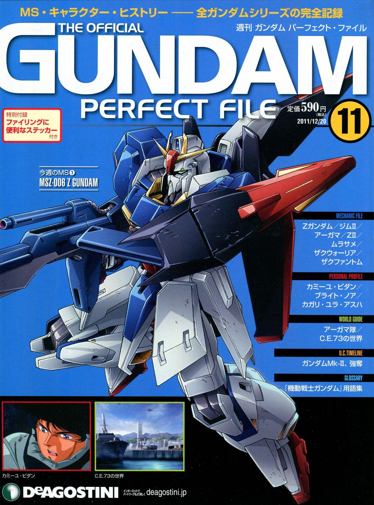 The Official Gundam Perfect File  - 第11-20話(1/7) - 1