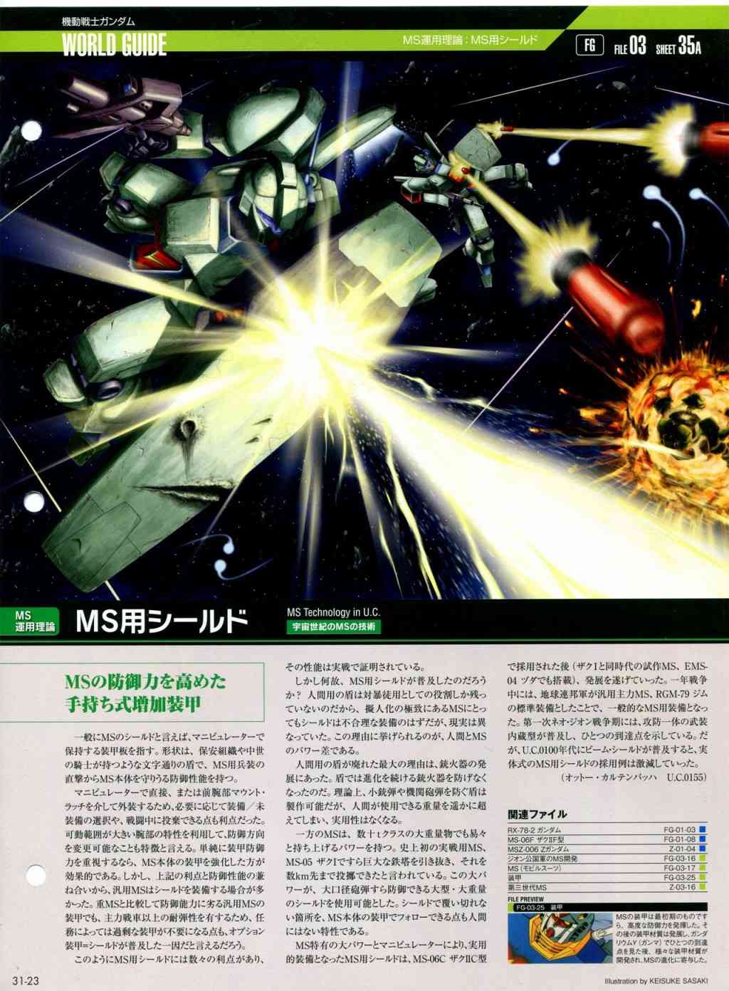 The Official Gundam Perfect File  - 第31-40話(1/8) - 4