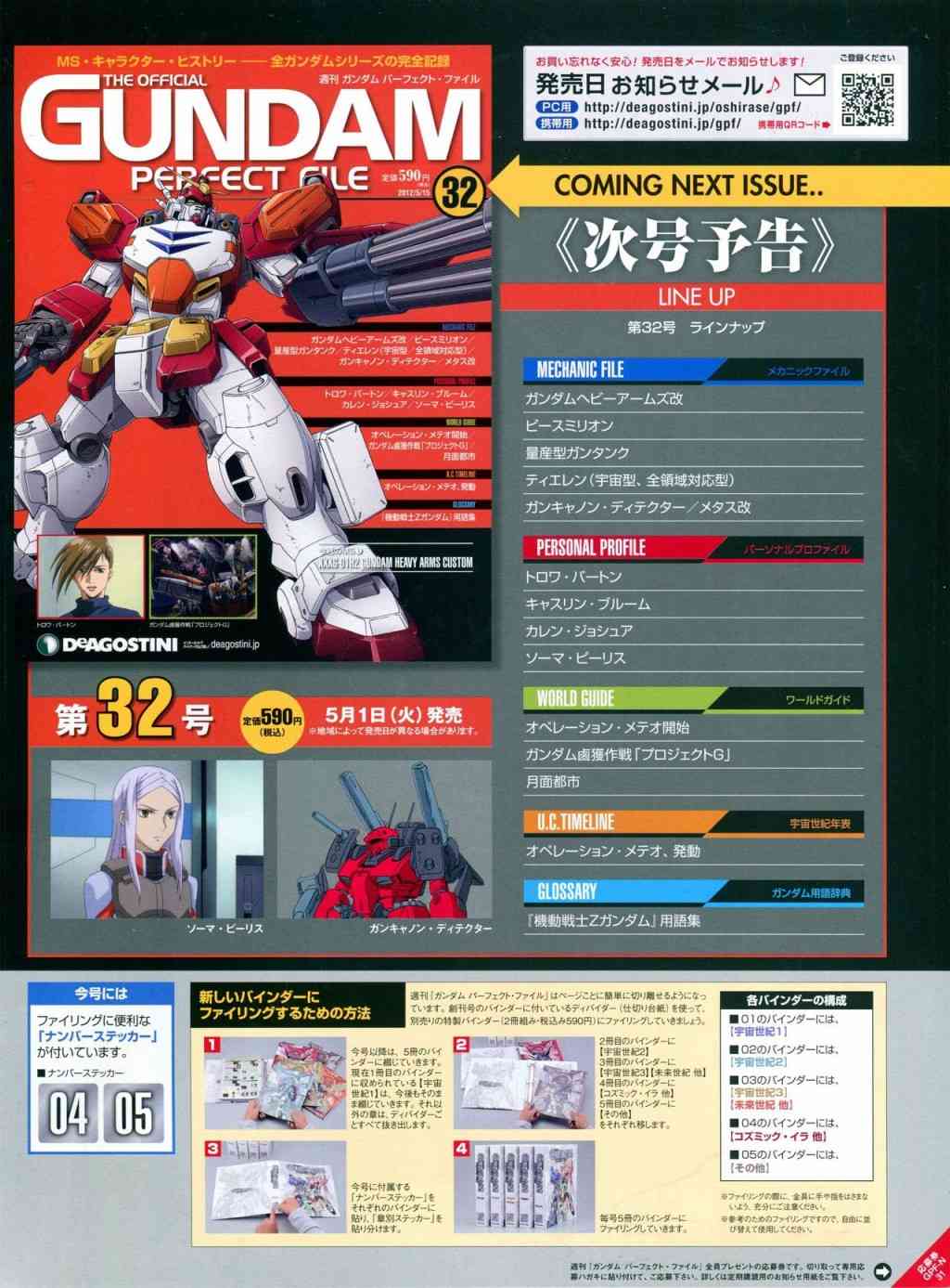 The Official Gundam Perfect File  - 第31-40話(1/8) - 6