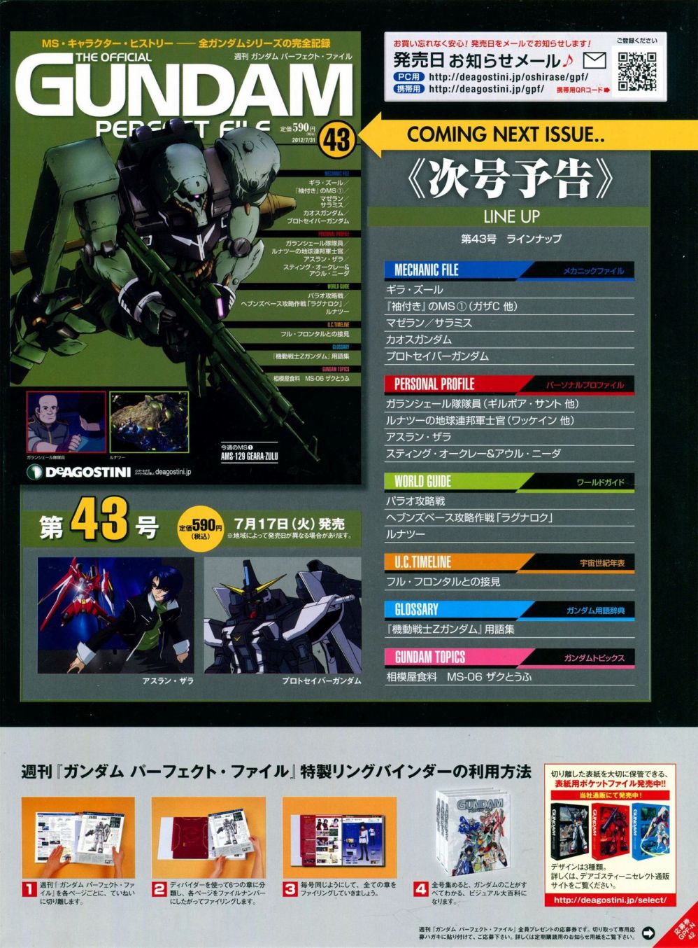 The Official Gundam Perfect File  - 第46-50話(1/4) - 3