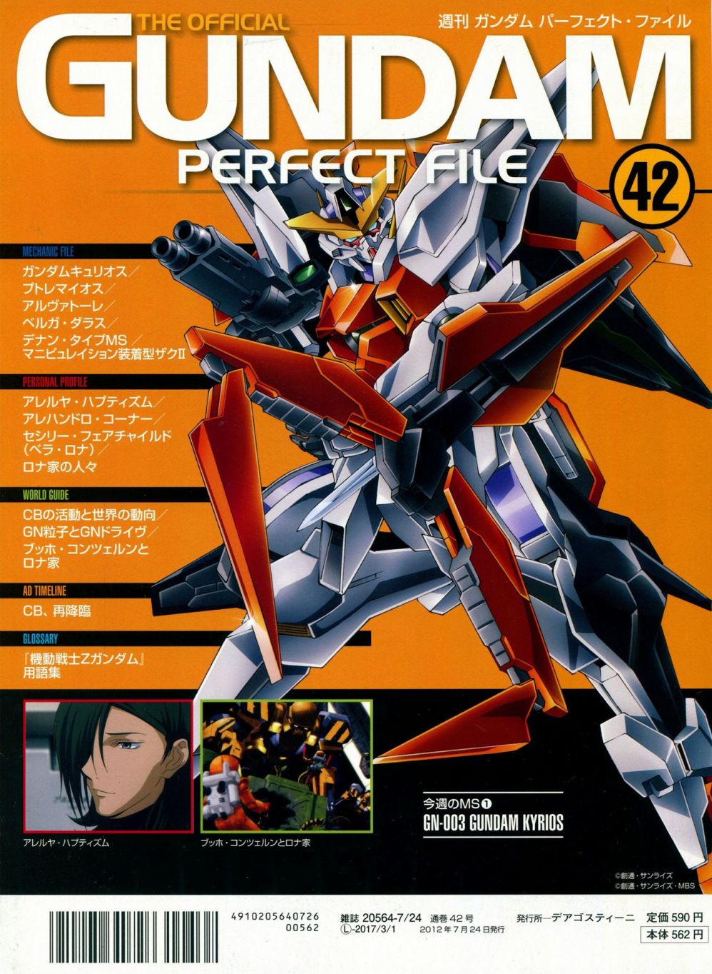 The Official Gundam Perfect File  - 第46-50話(1/4) - 4