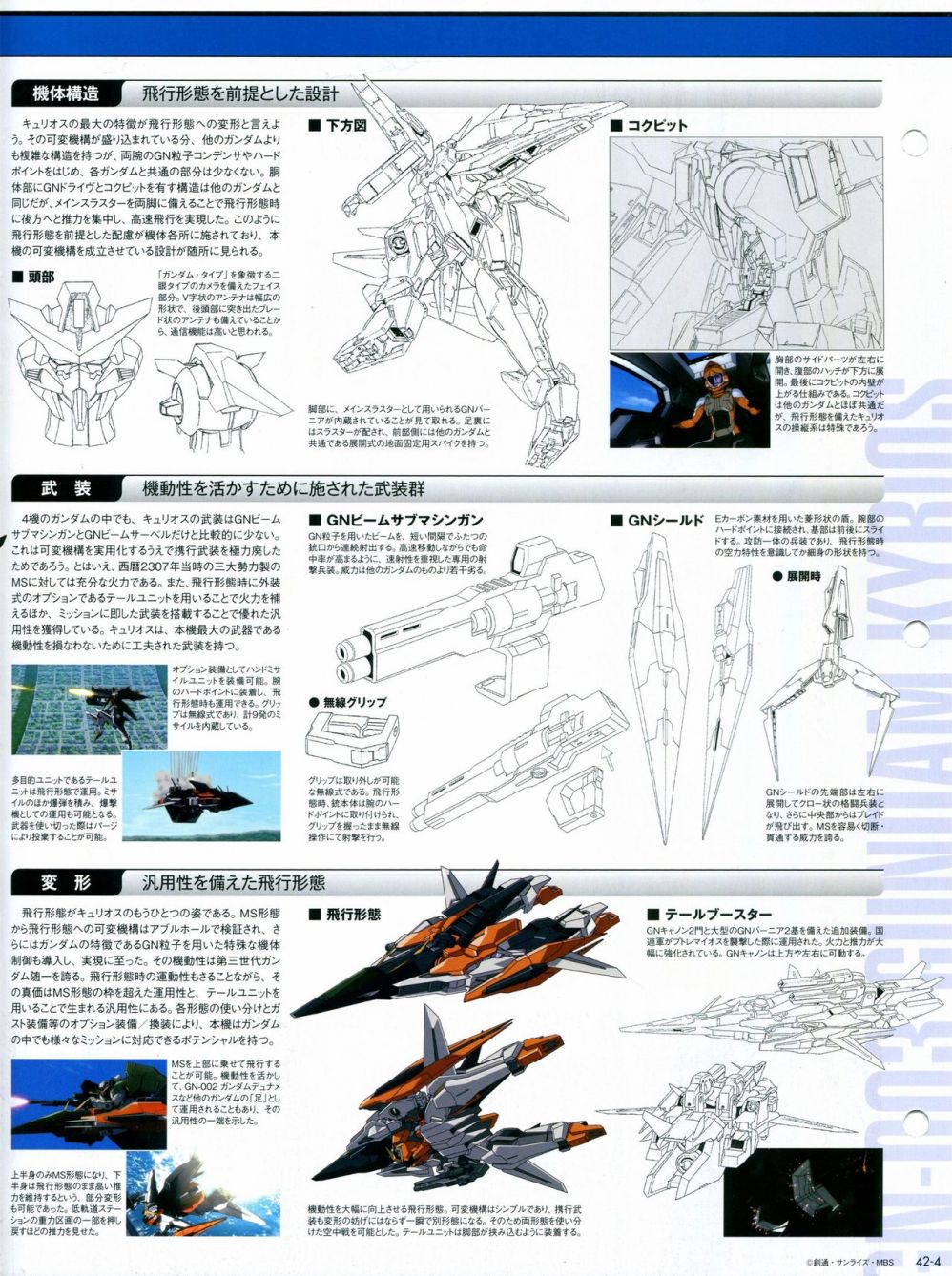 The Official Gundam Perfect File  - 第46-50話(1/4) - 6