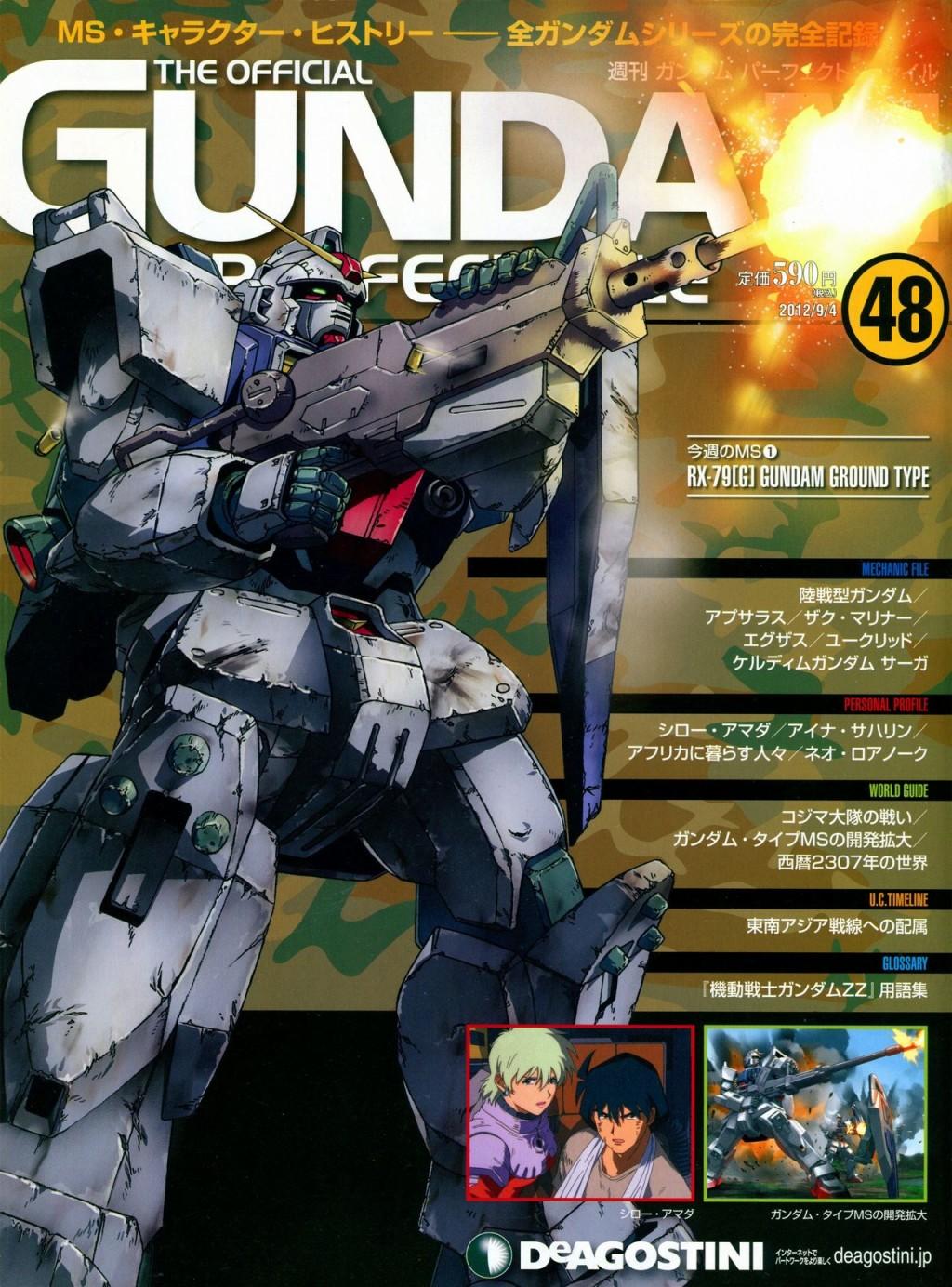 The Official Gundam Perfect File  - 第46-50話(2/4) - 7