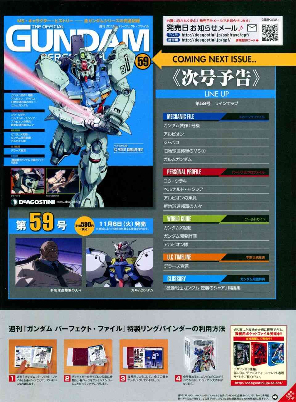 The Official Gundam Perfect File  - 第56-64話(3/7) - 5