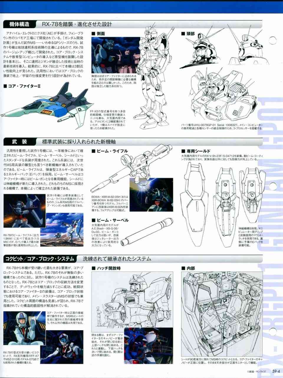 The Official Gundam Perfect File  - 第56-64話(3/7) - 3