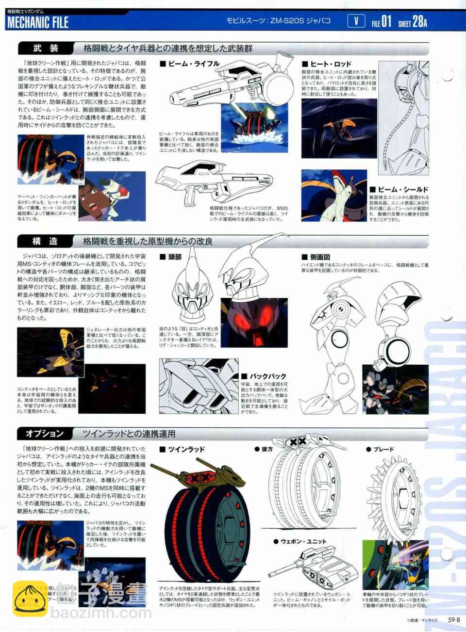The Official Gundam Perfect File  - 第56-64話(3/7) - 7