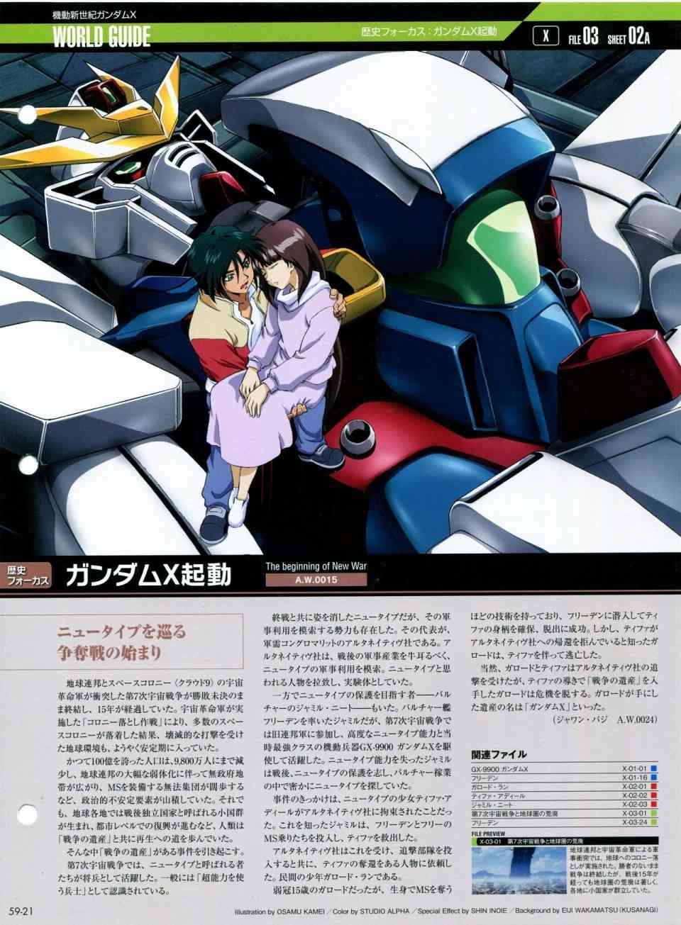 The Official Gundam Perfect File  - 第56-64話(3/7) - 4