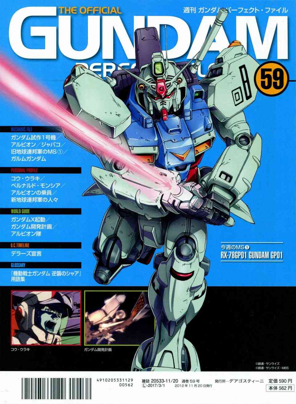 The Official Gundam Perfect File  - 第56-64話(3/7) - 1