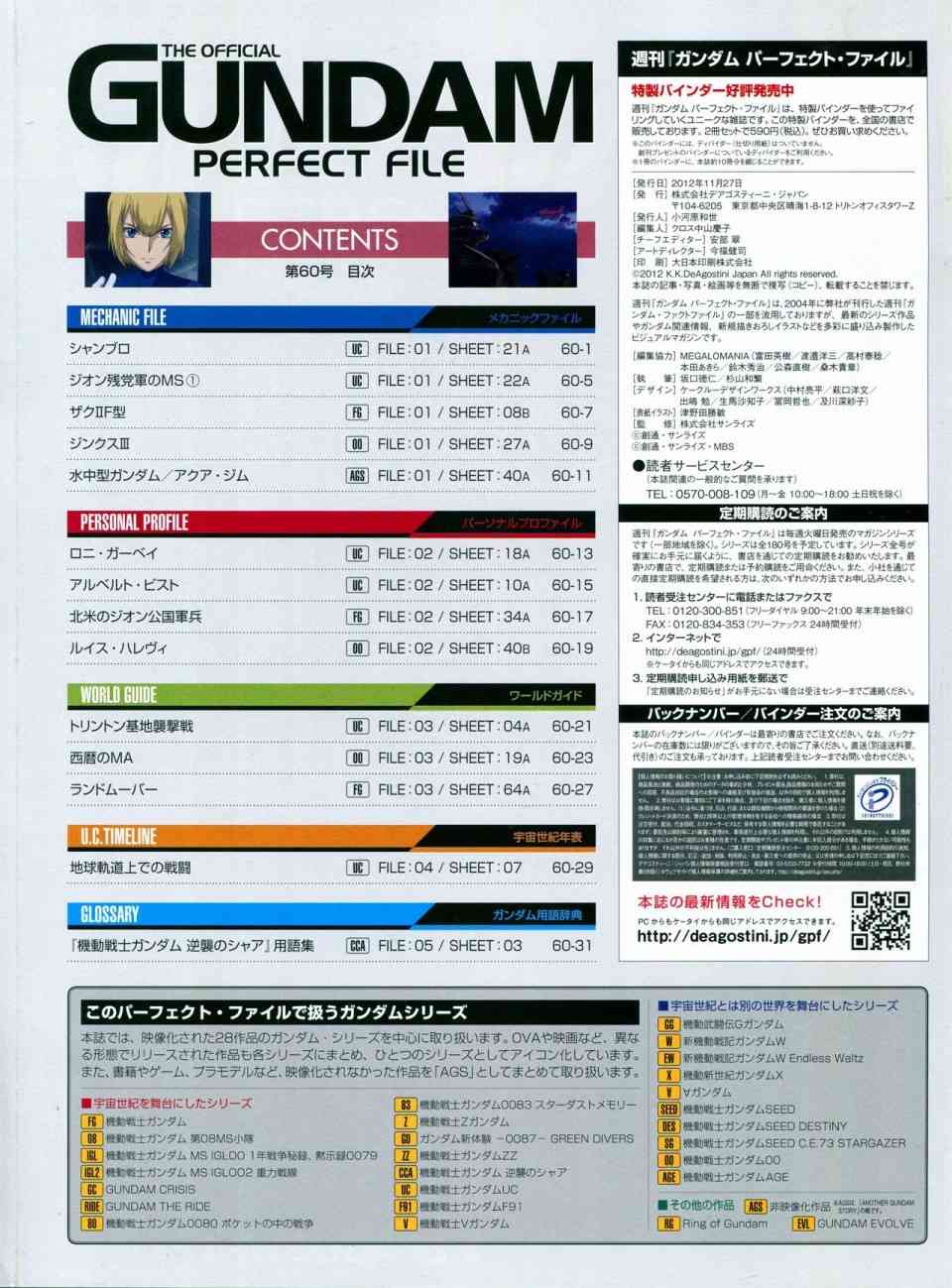 The Official Gundam Perfect File  - 第56-64話(3/7) - 3