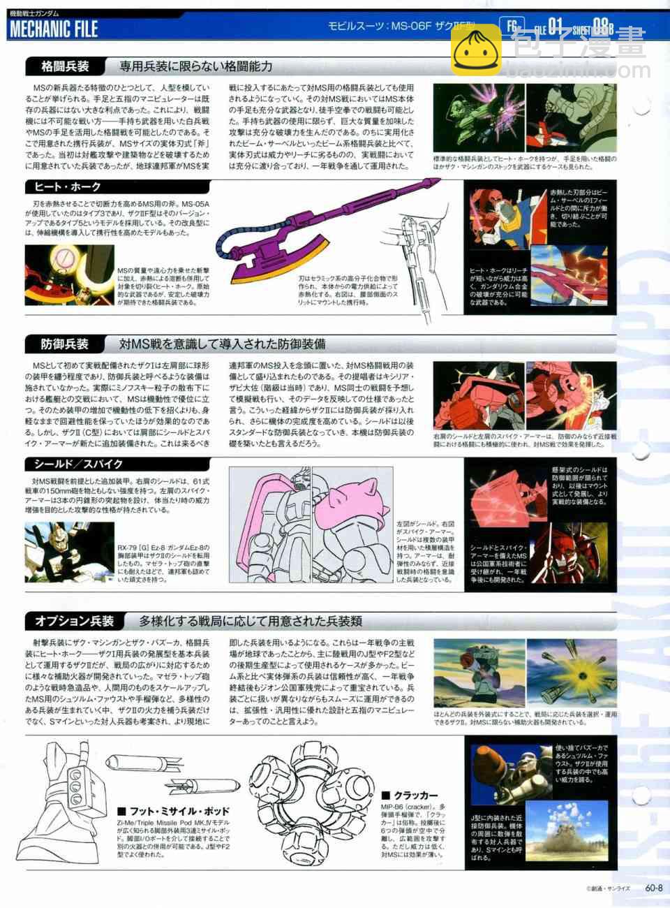 The Official Gundam Perfect File  - 第56-64話(3/7) - 2