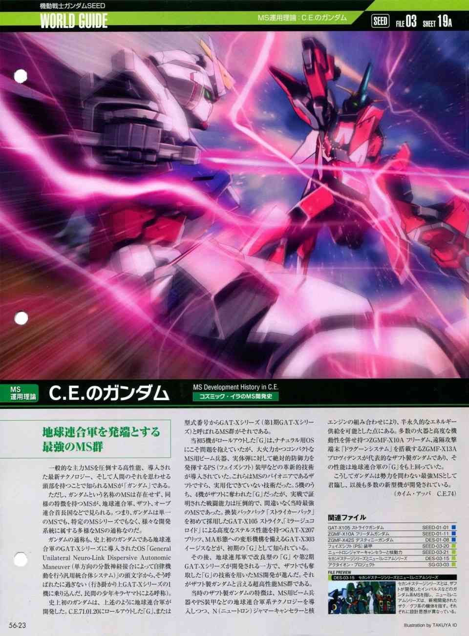 The Official Gundam Perfect File  - 第56-64話(1/7) - 5