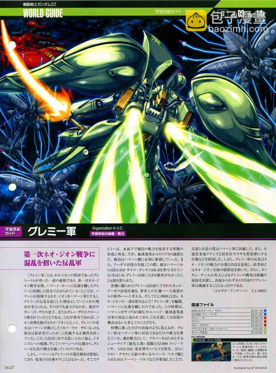 The Official Gundam Perfect File  - 第56-64話(1/7) - 1