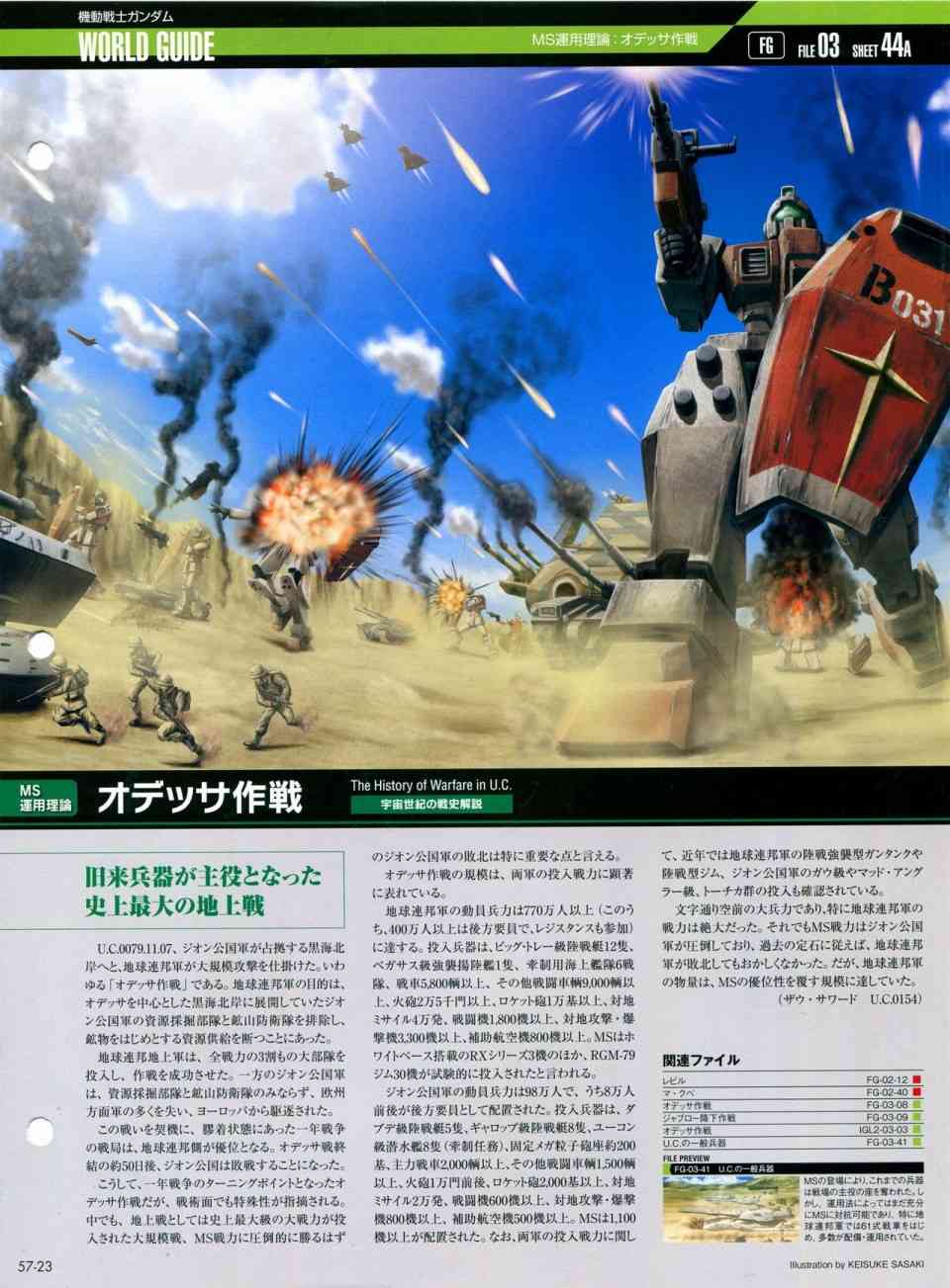 The Official Gundam Perfect File  - 第56-64話(2/7) - 2