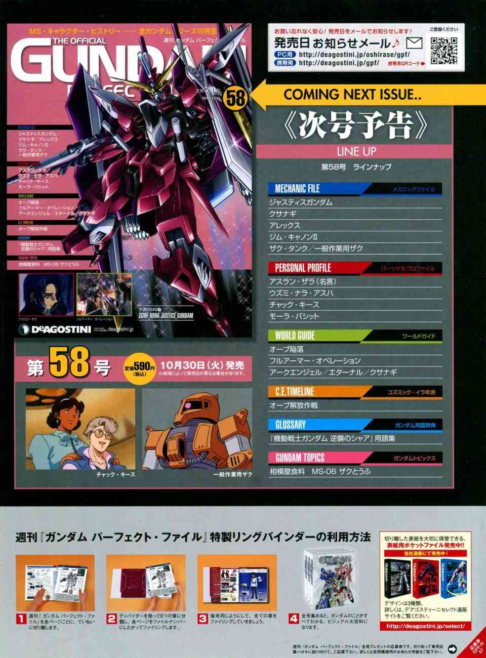 The Official Gundam Perfect File  - 第56-64話(2/7) - 4