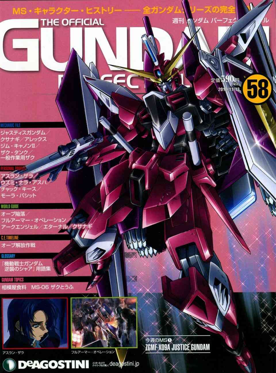 The Official Gundam Perfect File  - 第56-64話(2/7) - 6