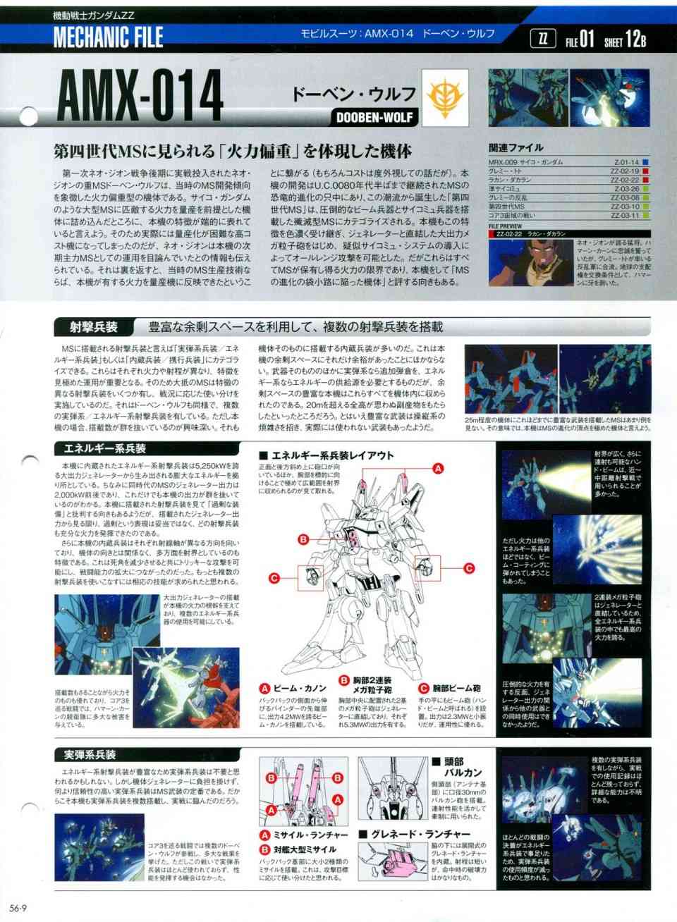 The Official Gundam Perfect File  - 第56-64話(1/7) - 7