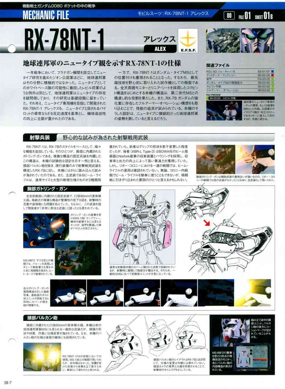 The Official Gundam Perfect File  - 第56-64話(2/7) - 5