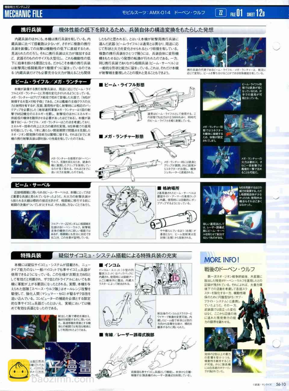 The Official Gundam Perfect File  - 第56-64話(1/7) - 8