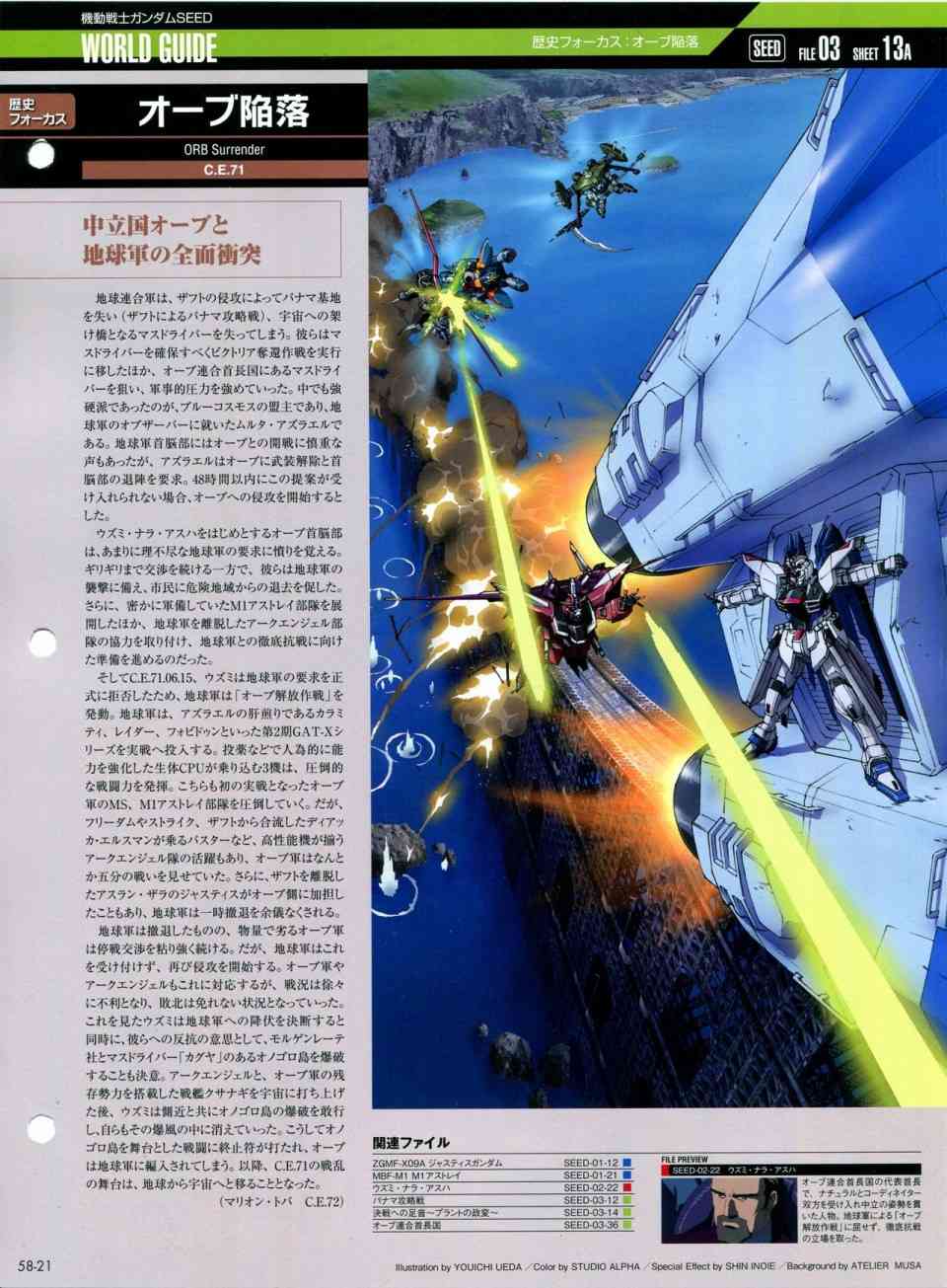 The Official Gundam Perfect File  - 第56-64話(2/7) - 3