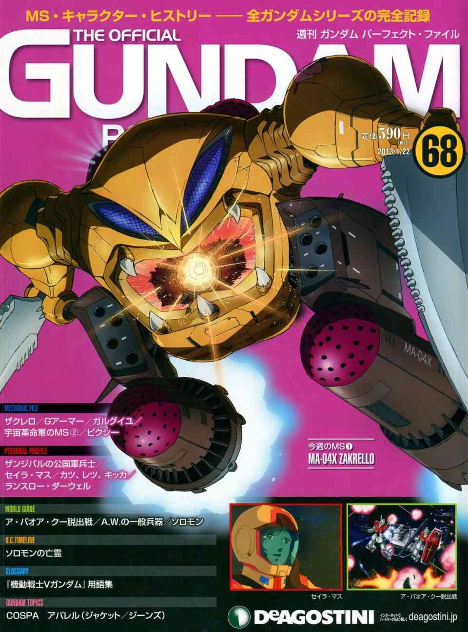 The Official Gundam Perfect File  - 第68-80話(1/10) - 1