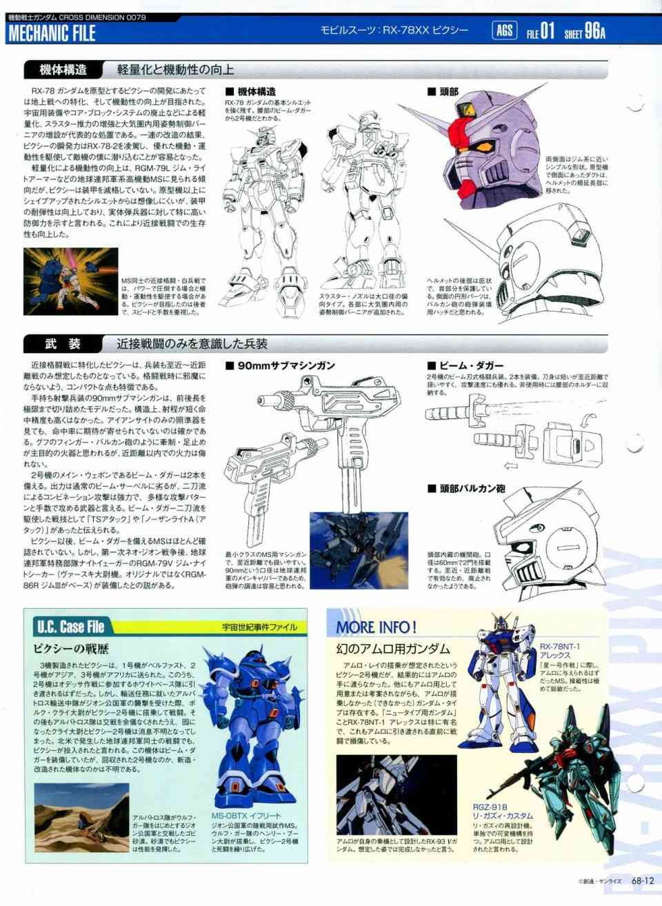 The Official Gundam Perfect File  - 第68-80話(1/10) - 5