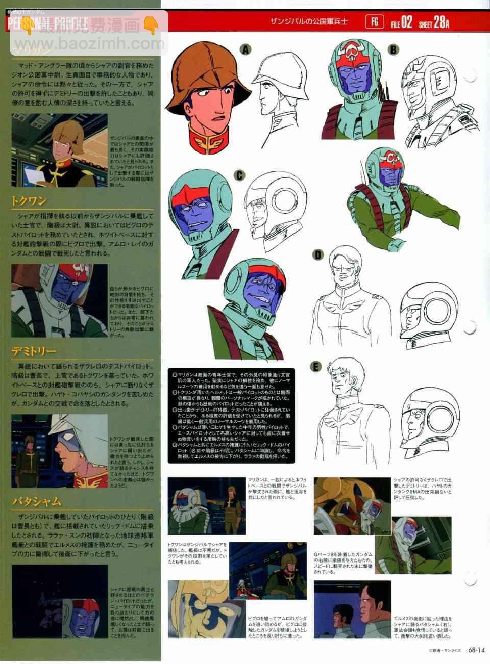 The Official Gundam Perfect File  - 第68-80話(1/10) - 7