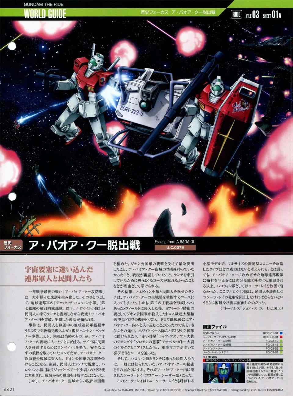 The Official Gundam Perfect File  - 第68-80話(1/10) - 6