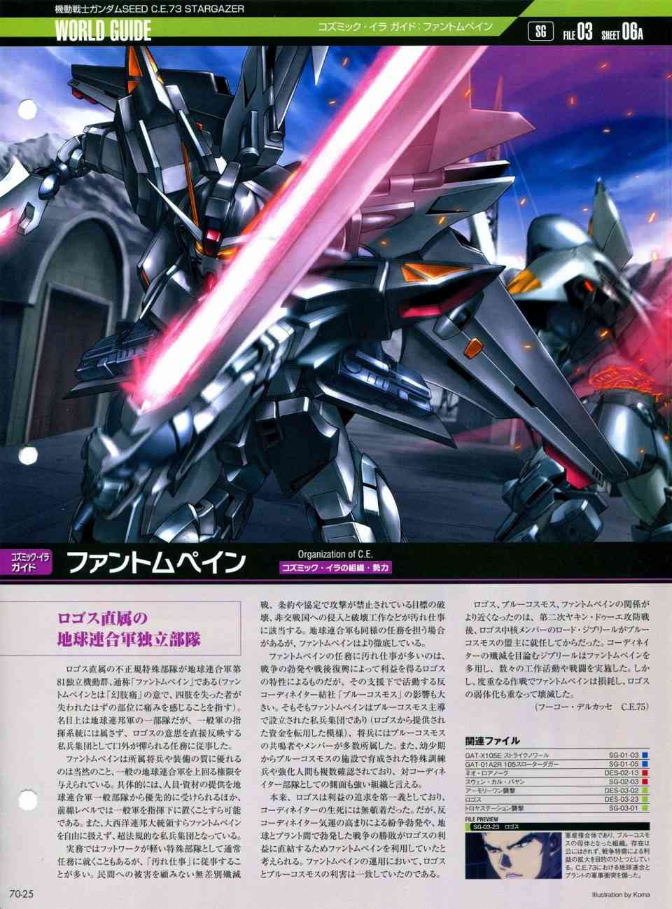 The Official Gundam Perfect File  - 第68-80話(2/10) - 2