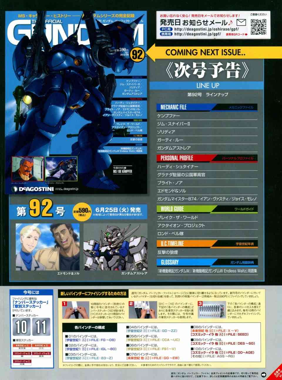 The Official Gundam Perfect File  - 第91-100話(1/7) - 2