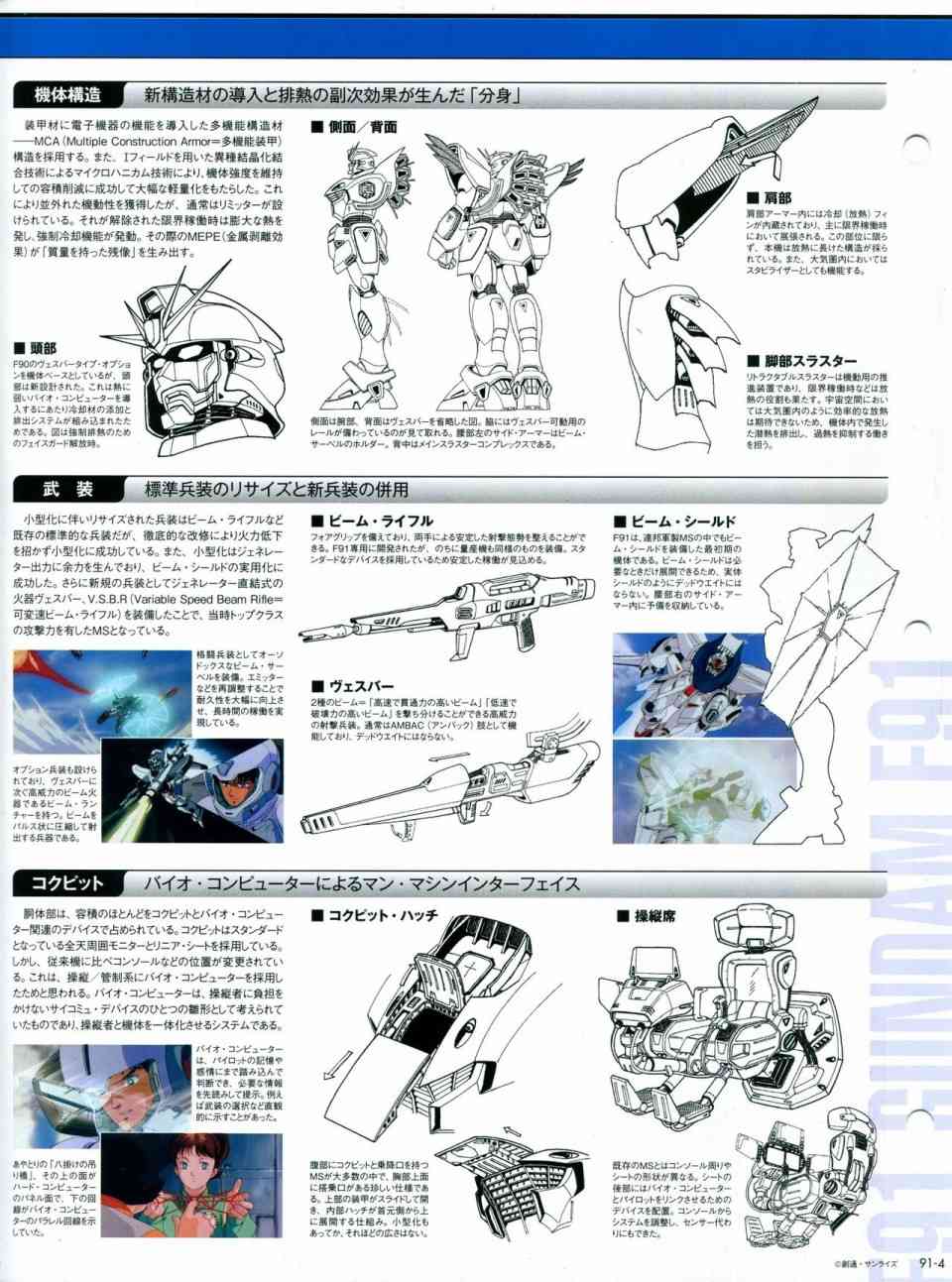 The Official Gundam Perfect File  - 第91-100話(1/7) - 5