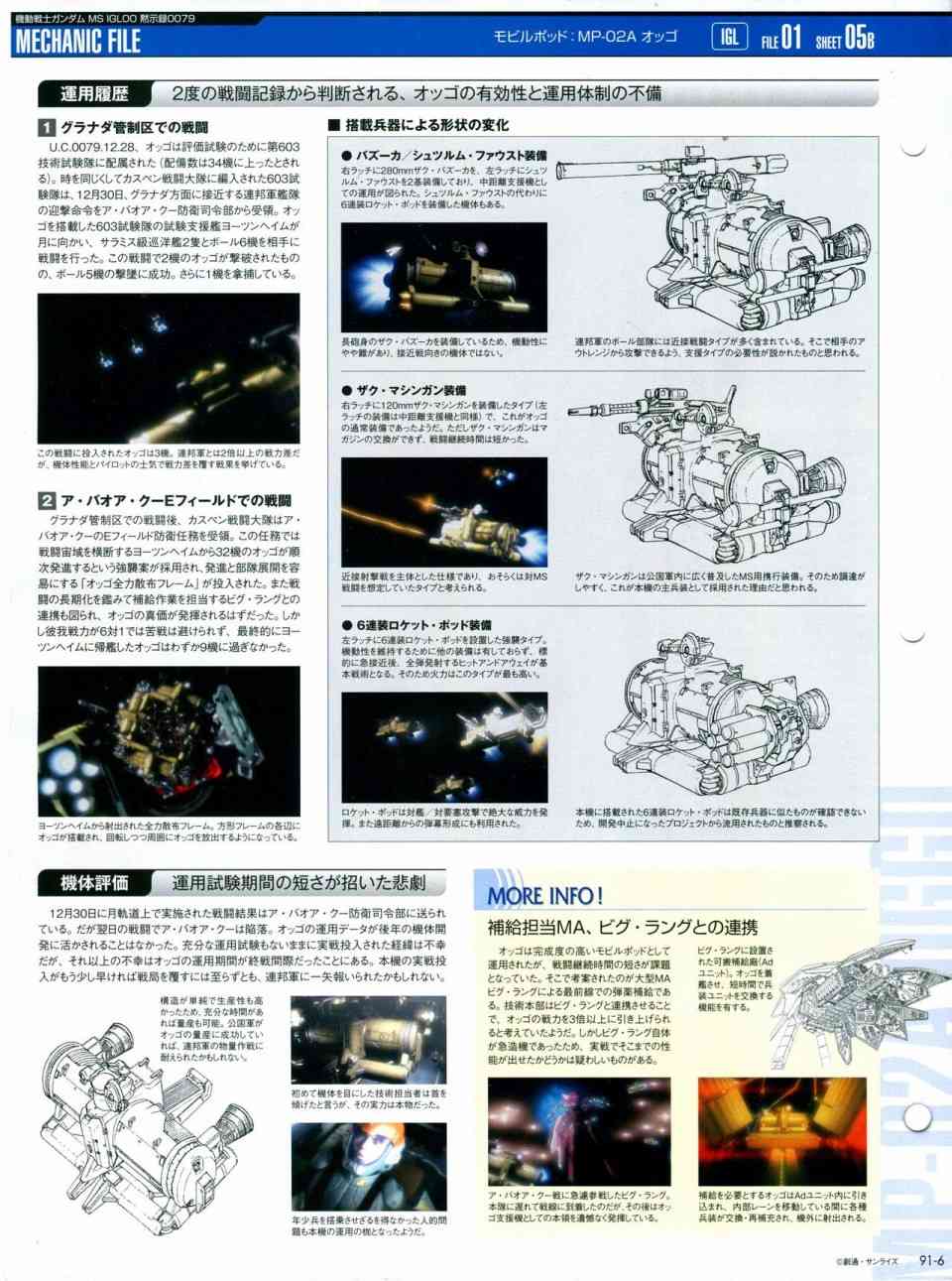 The Official Gundam Perfect File  - 第91-100話(1/7) - 7