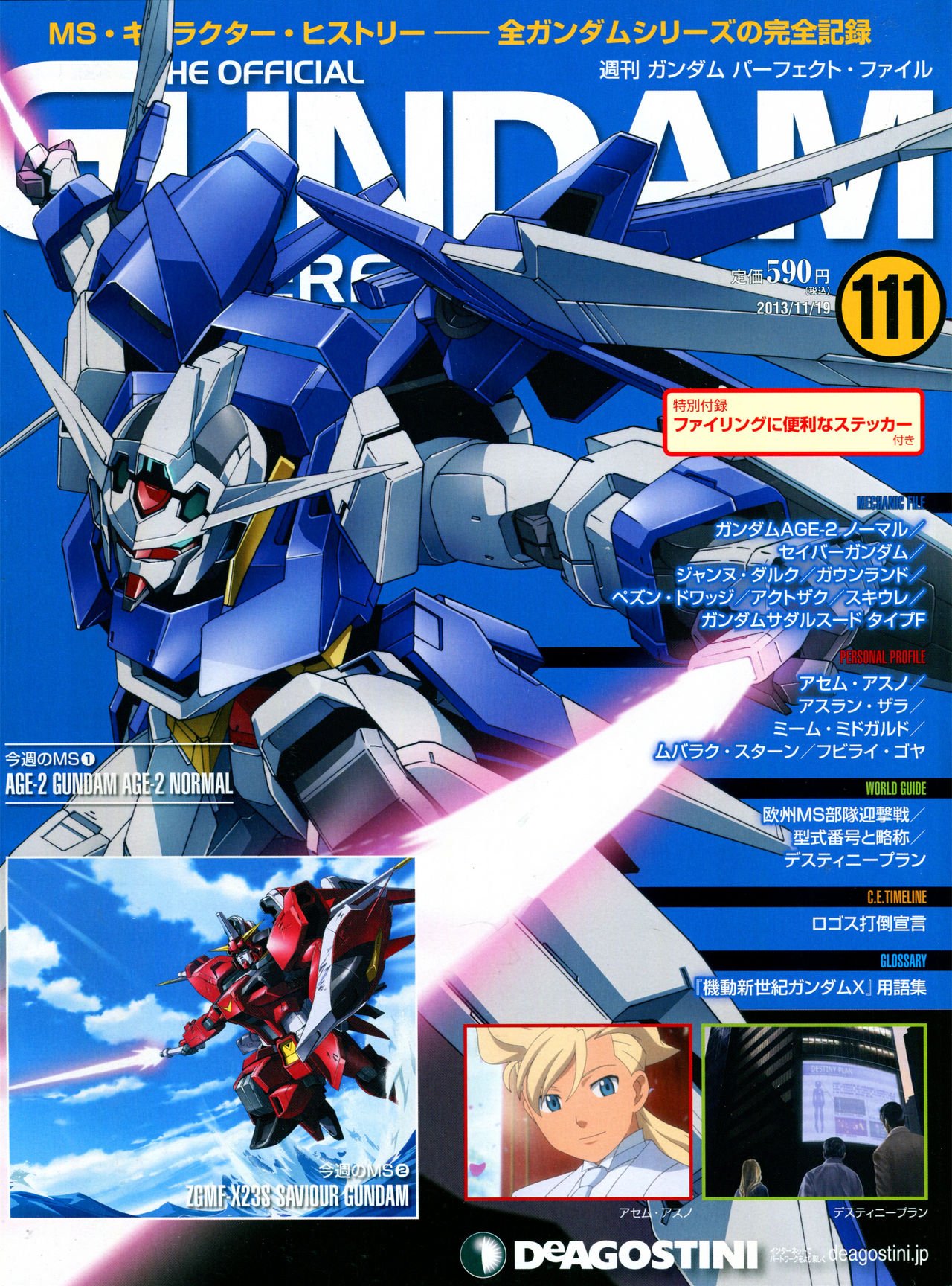 The Official Gundam Perfect File  - 第111話 - 1