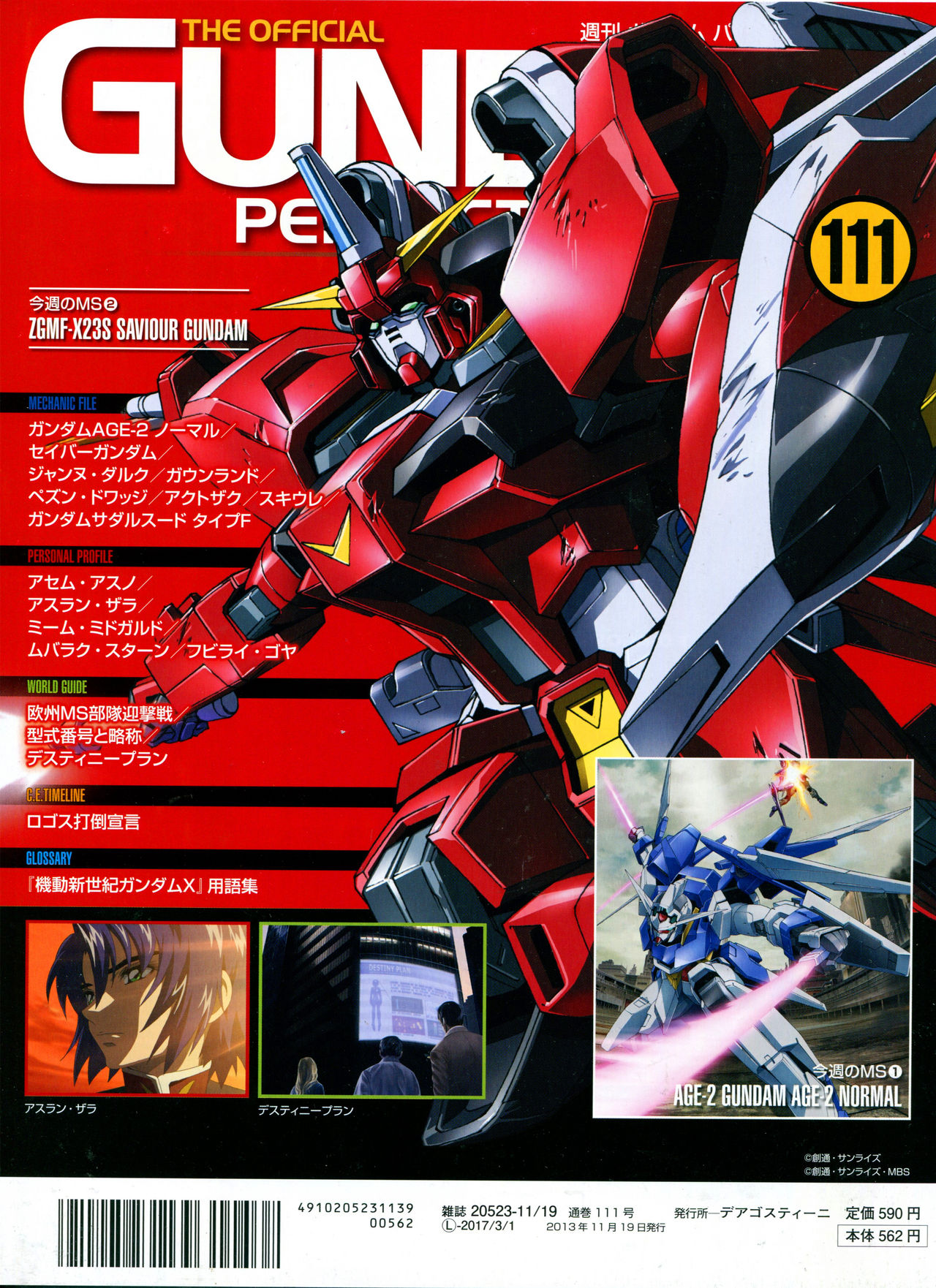 The Official Gundam Perfect File  - 第111話 - 2