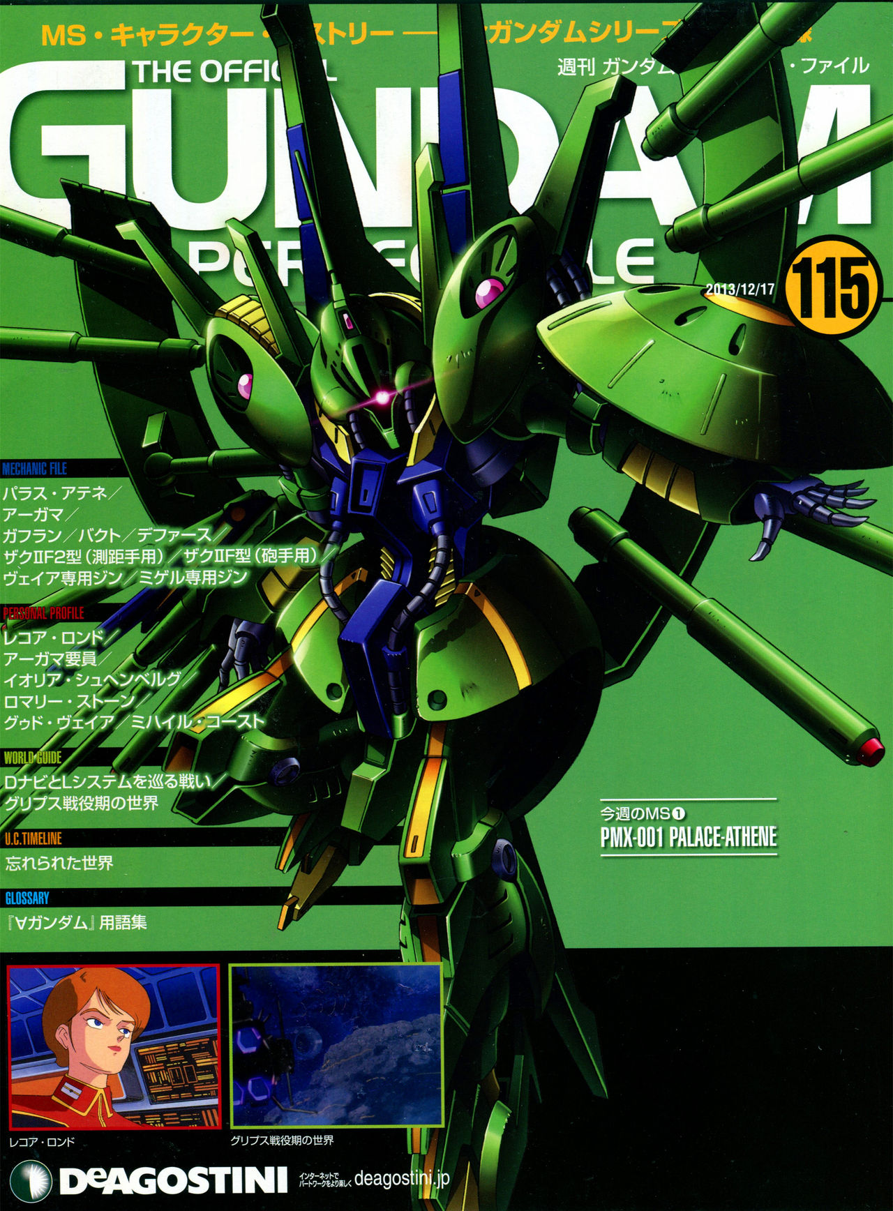 The Official Gundam Perfect File  - 第115話 - 1