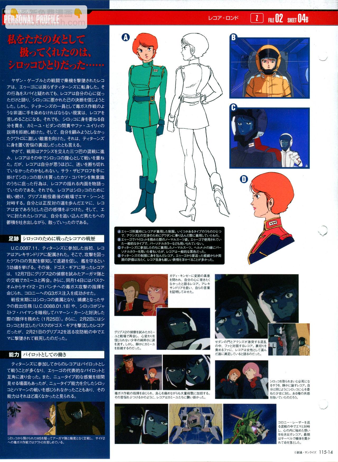 The Official Gundam Perfect File  - 第115話 - 6