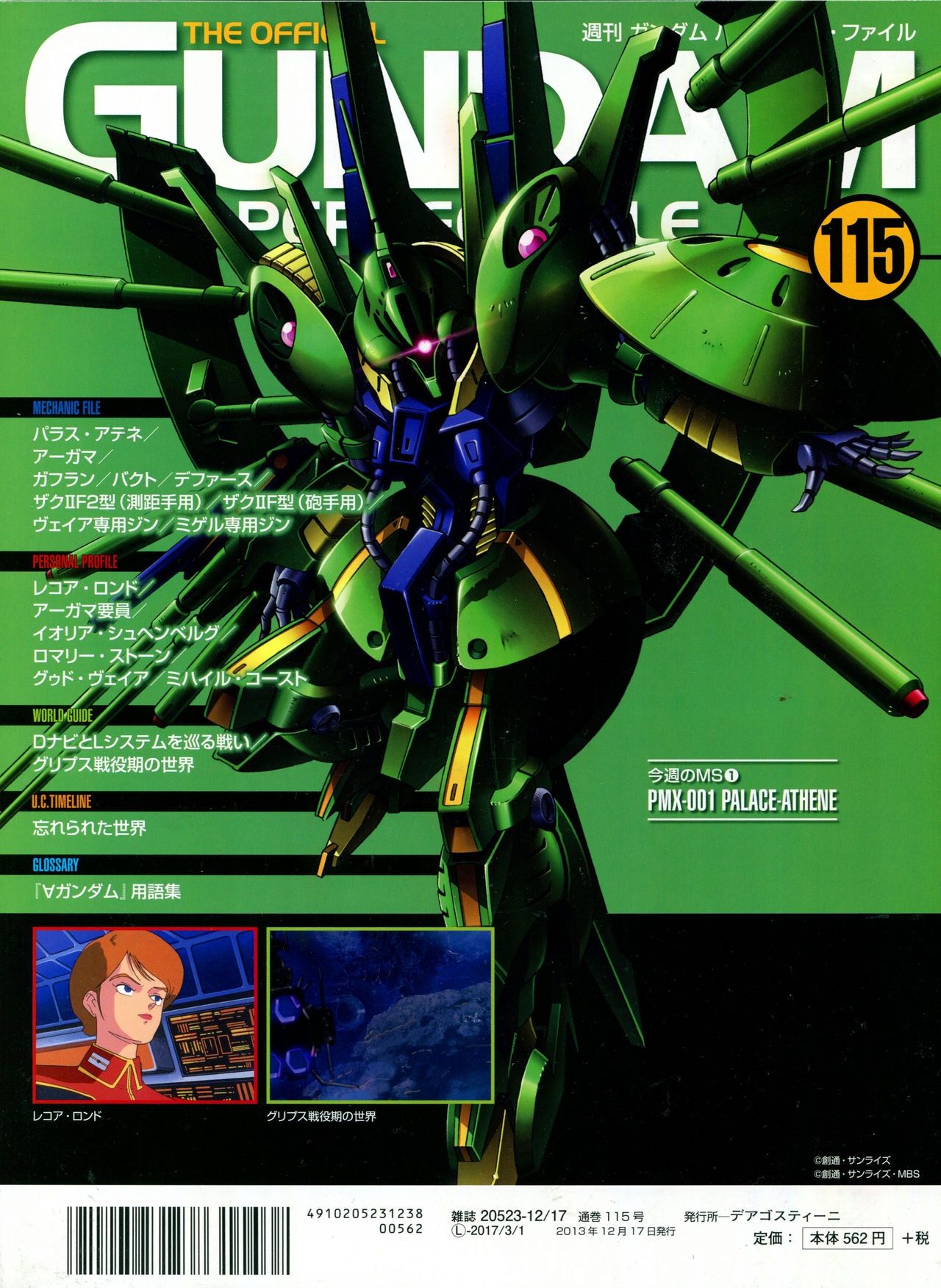 The Official Gundam Perfect File  - 第115話 - 2