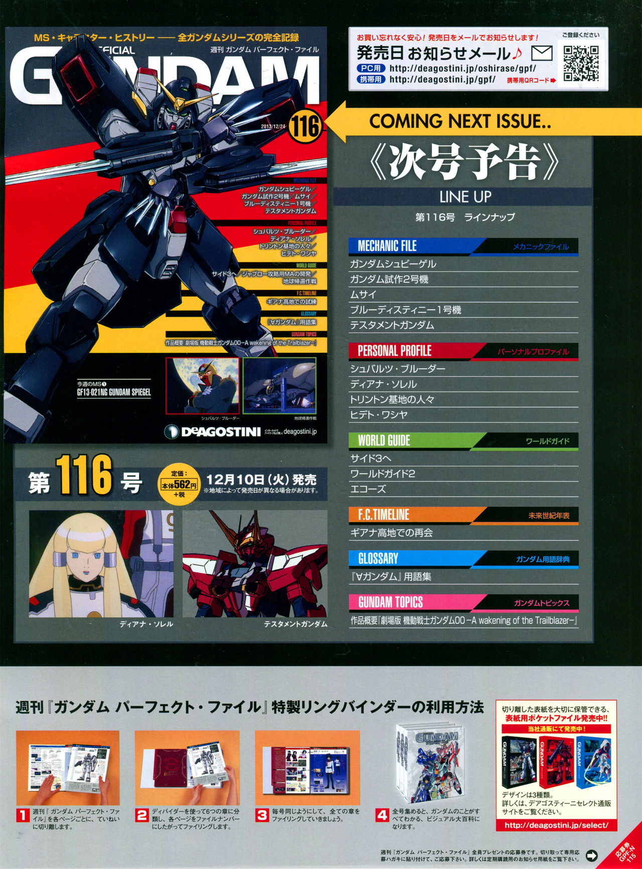 The Official Gundam Perfect File  - 第115話 - 4