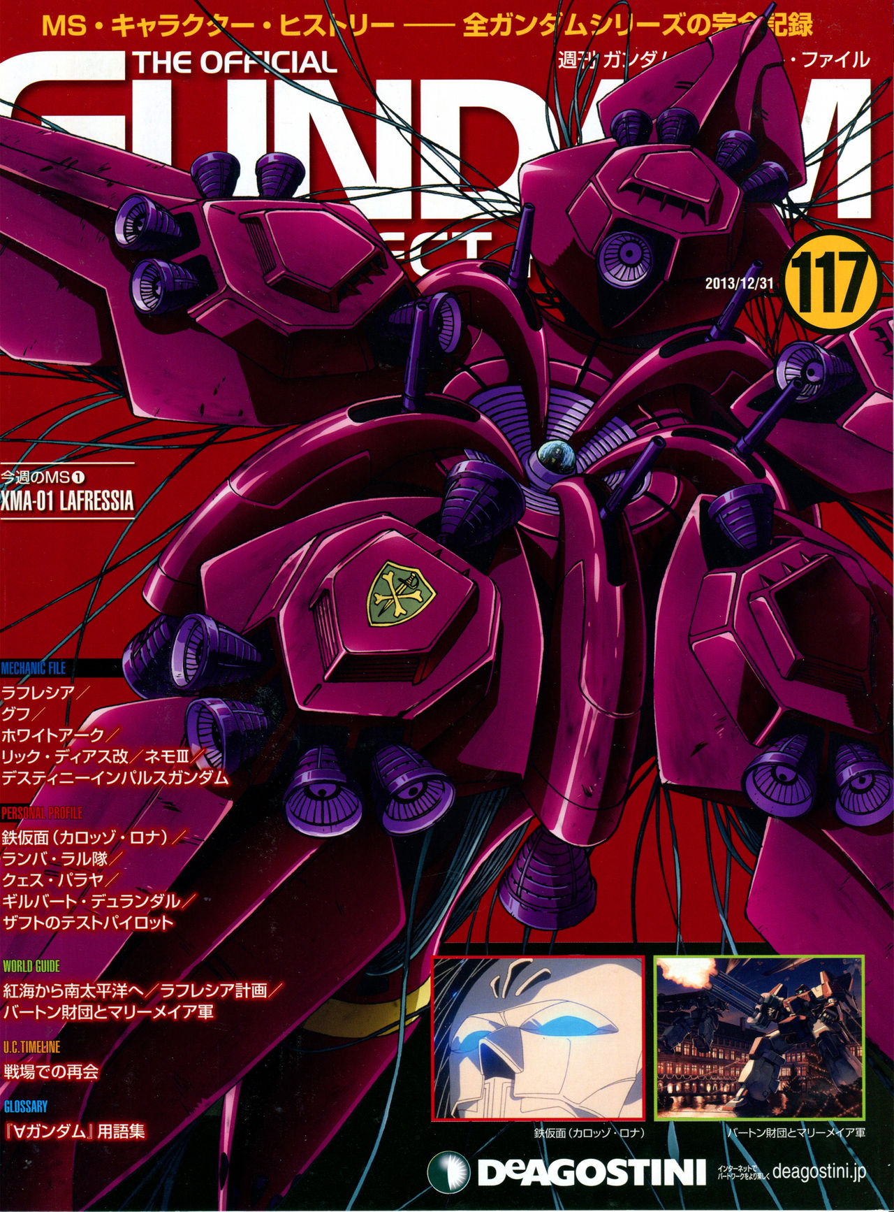 The Official Gundam Perfect File  - 第117話 - 1