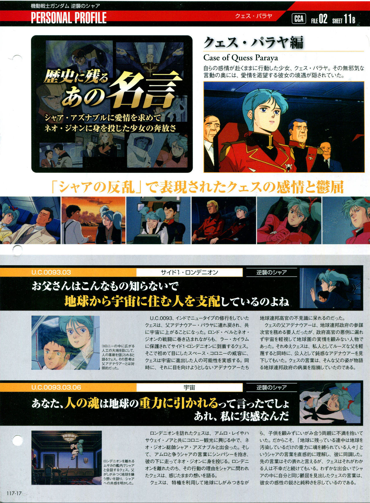 The Official Gundam Perfect File  - 第117話 - 7